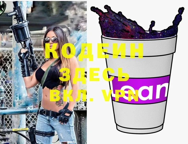 Кодеин Purple Drank Камбарка